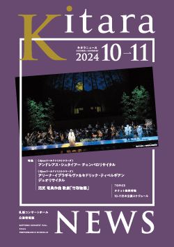 Kitara NEWS 2024年10月～11月号