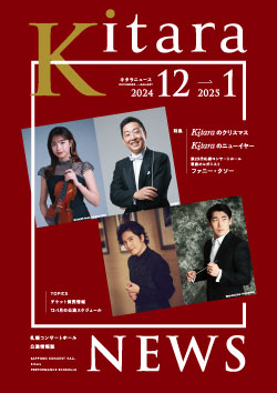 Kitara NEWS 2024年12月～2025年1月号