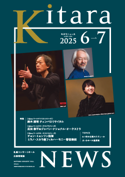 Kitara NEWS 2025年6月～7月号